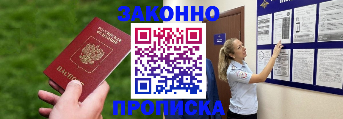 прописка штамп в Долгопрудном