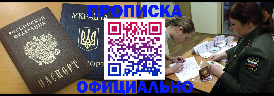 временная прописка в Долгопрудном