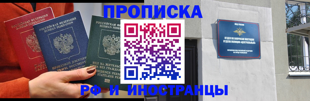 прописка регистрация в Долгопрудном